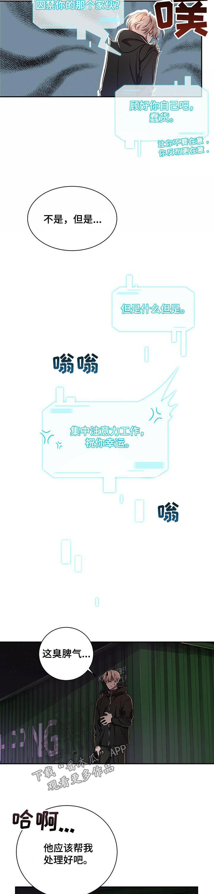 牛月明中国海洋大学漫画,第61章：【第二季】暗杀任务3图