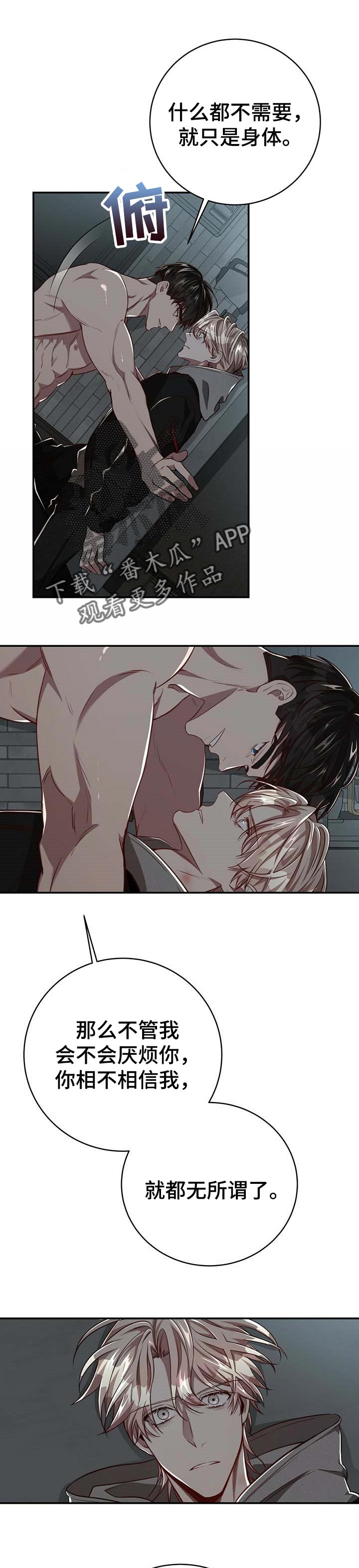 纽约明思古公司简介漫画,第96章：【第二季】到腻为止4图