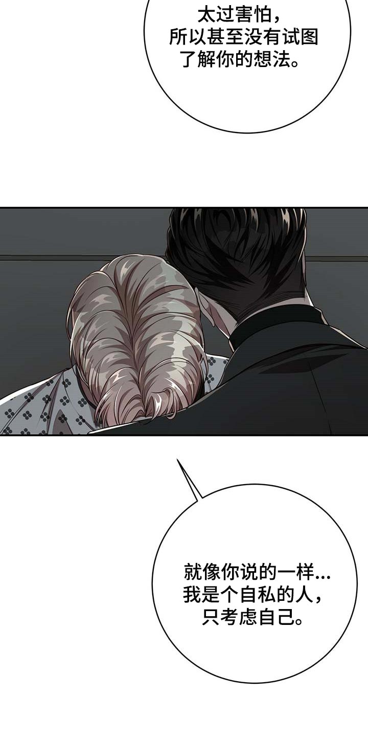 纽约迷云2高压中文漫画,第109章：【第二季】可以留在你身边吗？2图