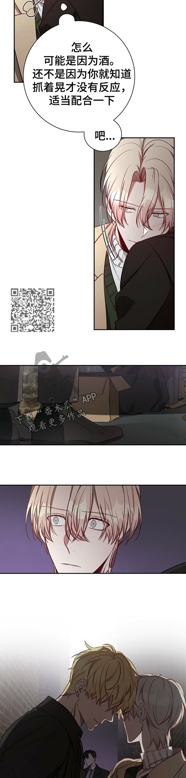 纽约迷云2高压中文漫画,第55章：【第一季番外】太没用了5图