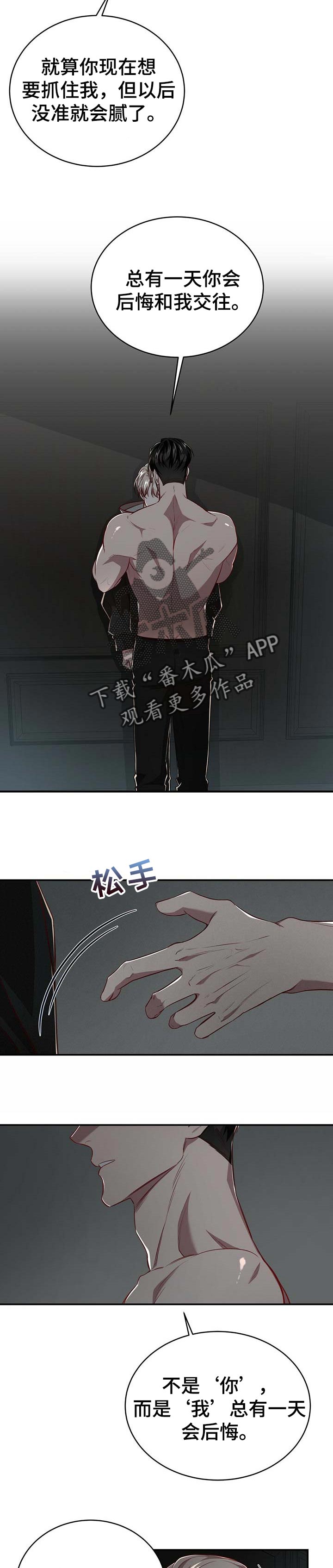 牛月明中国海洋大学漫画,第95章：【第二季】没有放开你的想法2图
