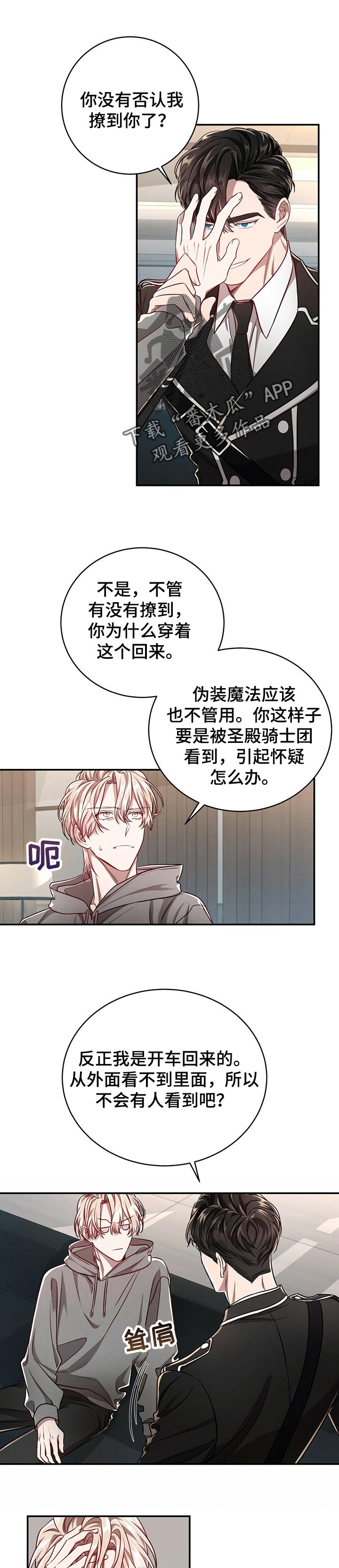 纽约秘事非漫画,第82章：【第二季】后悔4图