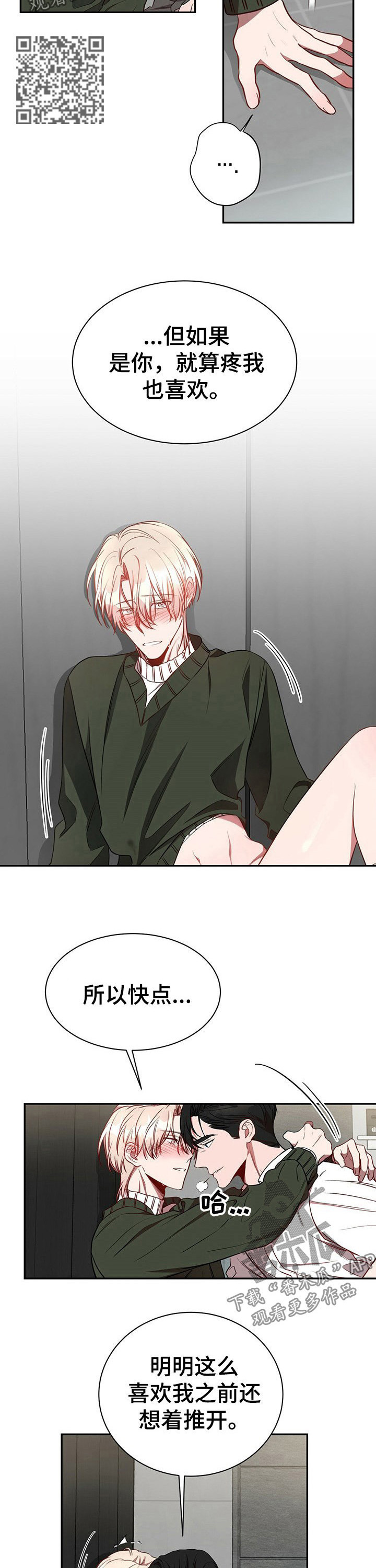 纽约迷云2高压中文漫画,第58章：【第一季番外】初雪3图