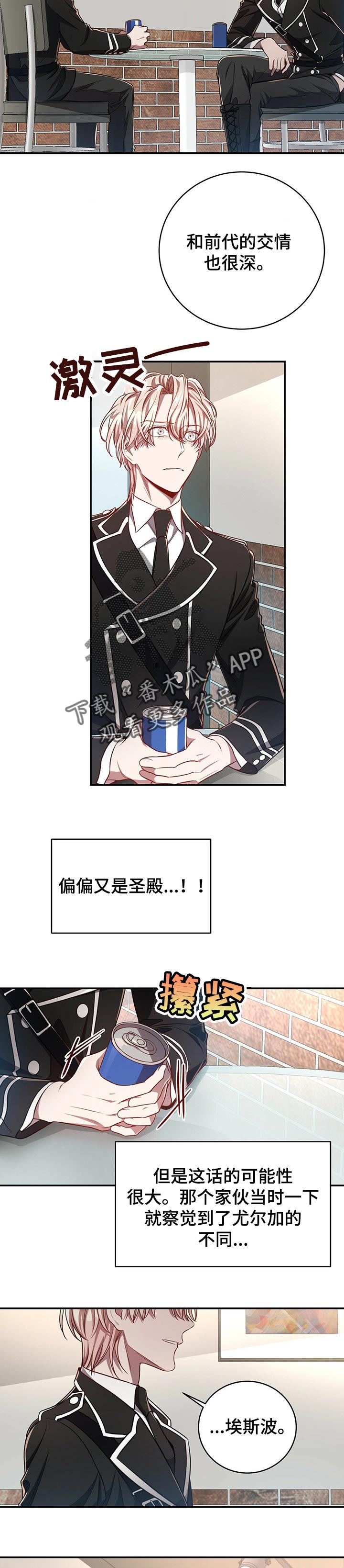 纽约黑帮漫画,第84章：【第二季】帮上忙5图