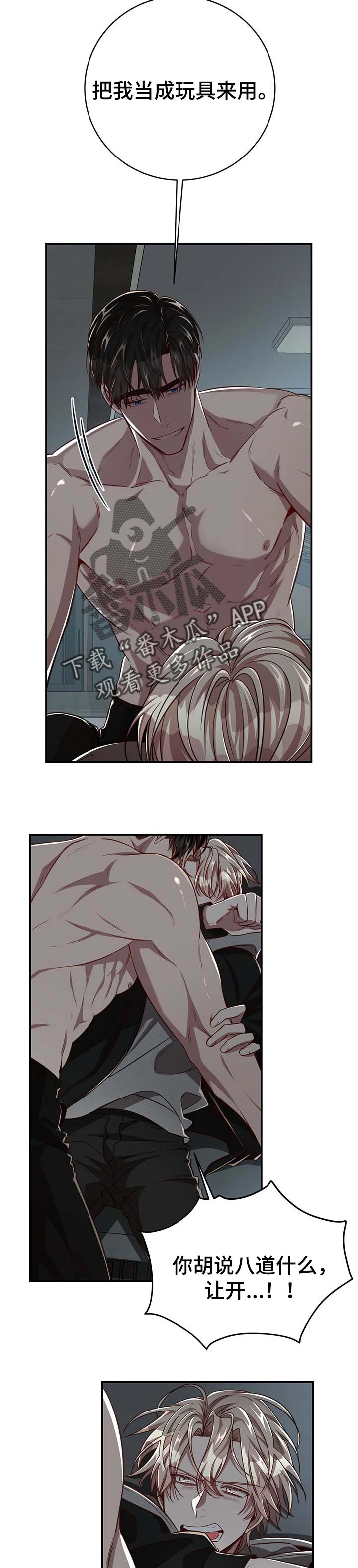 纽约明思古公司简介漫画,第96章：【第二季】到腻为止5图