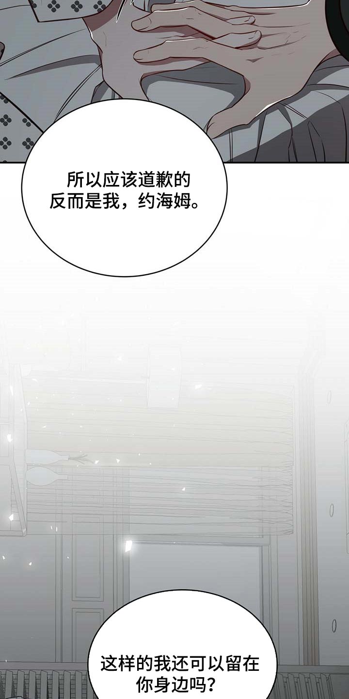 纽约迷云2高压中文漫画,第109章：【第二季】可以留在你身边吗？5图