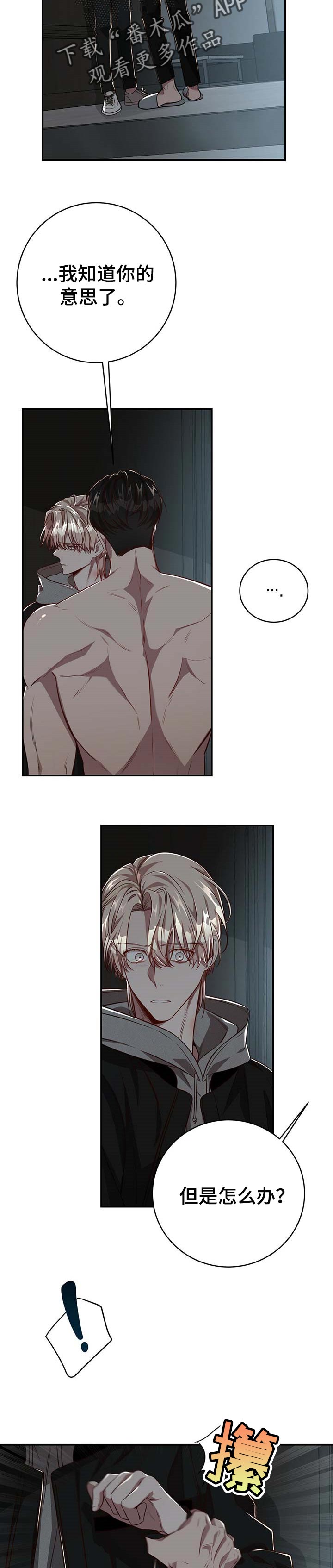 牛月明中国海洋大学漫画,第95章：【第二季】没有放开你的想法4图