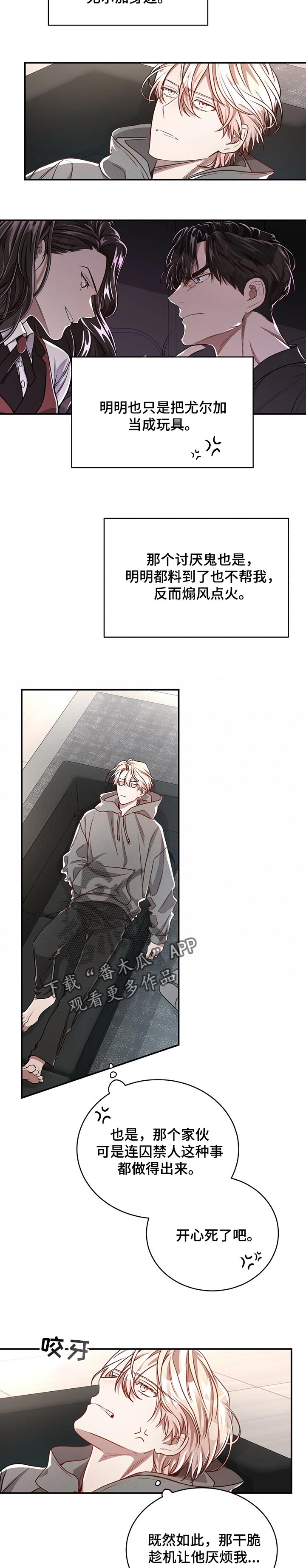 纽约迷云2高压中文漫画,第81章：【第二季】让他厌烦我1图