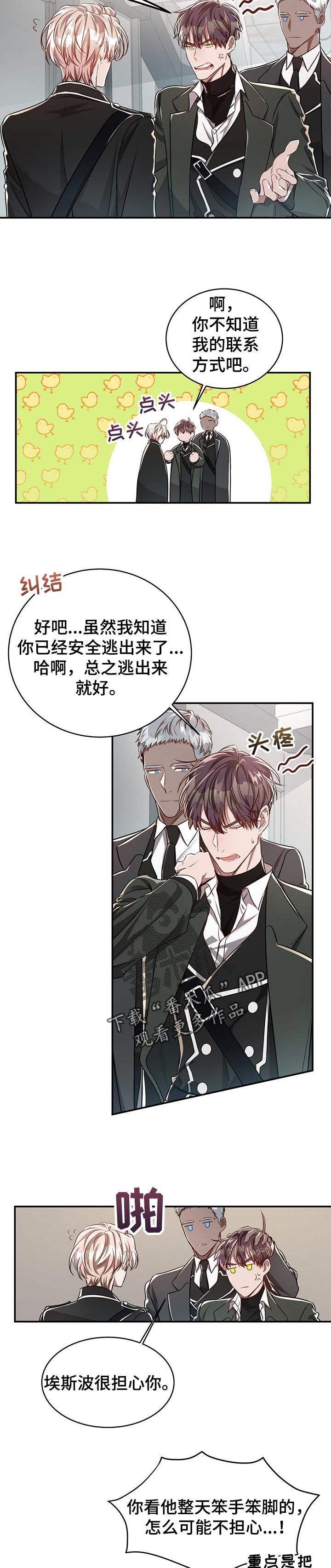 纽约迷云2高压中文漫画,第79章：【第二季】自作主张2图