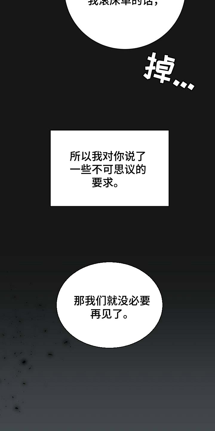 纽约迷云2高压中文漫画,第118章：【番外】我确信你会缠住我4图