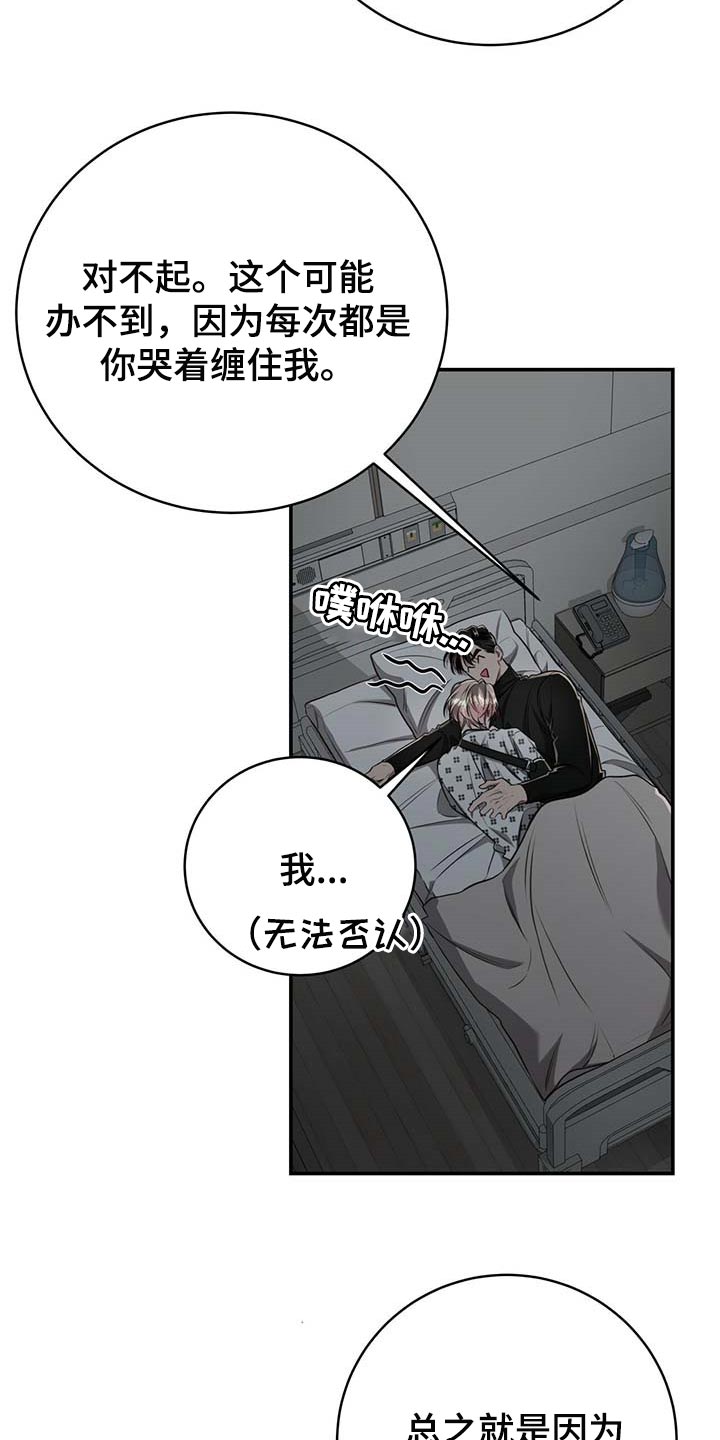 纽约迷云2高压中文漫画,第110章：【第二季】永远在你身边4图