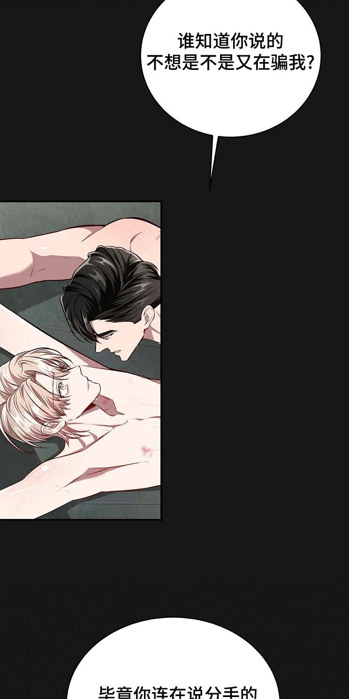 纽约秘事 韩漫漫画,第123章：【番外】只要在我身边就好1图