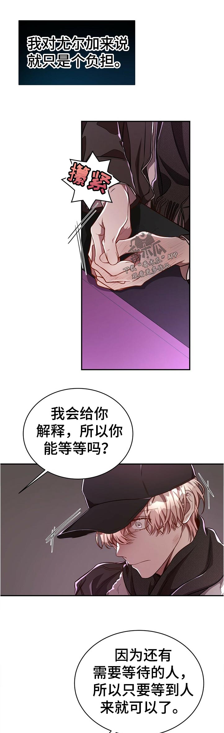 纽约迷云2高压中文漫画,第74章：【第二季】一半对一半错4图