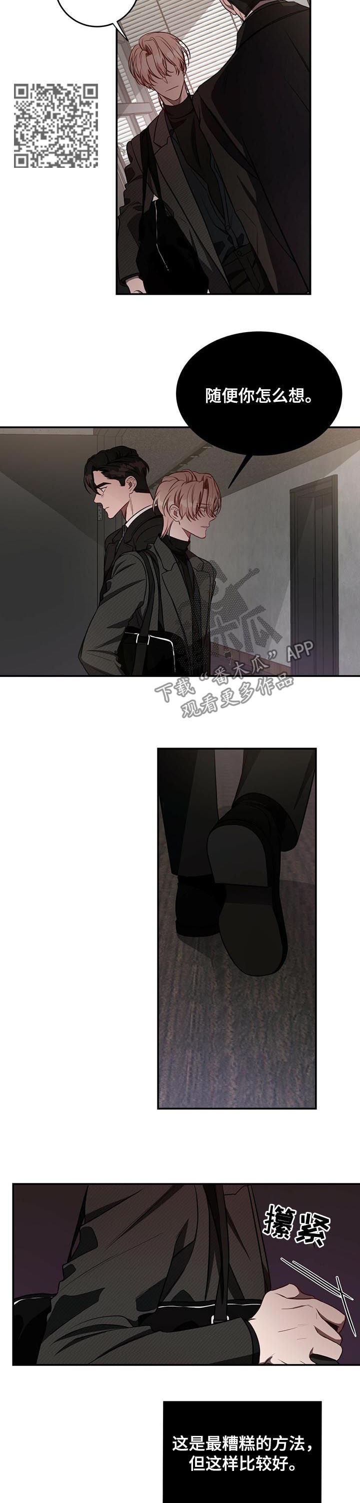 纽约迷云2高压中文漫画,第48章：分手而已2图