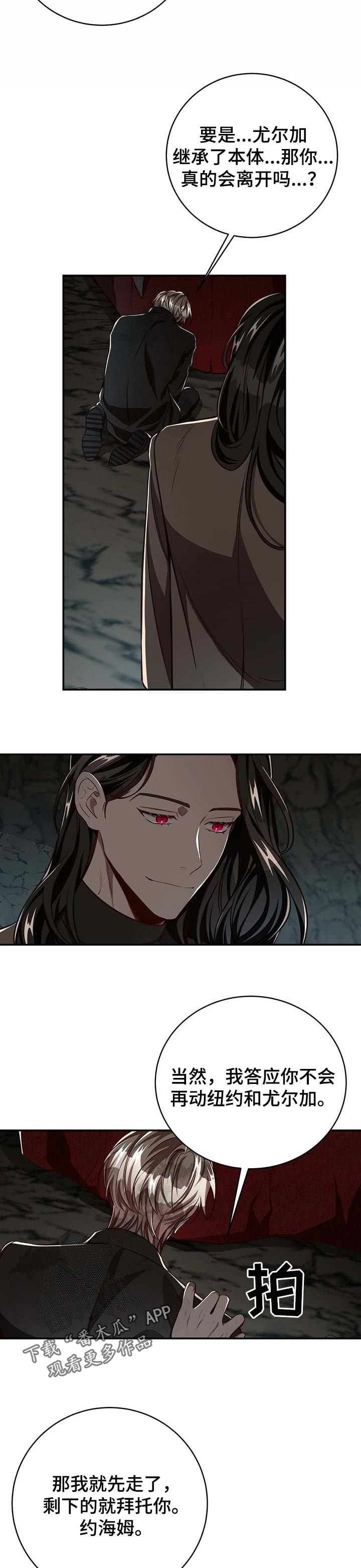 纽约秘事 韩漫漫画,第102章：【第二季】都在利用他1图