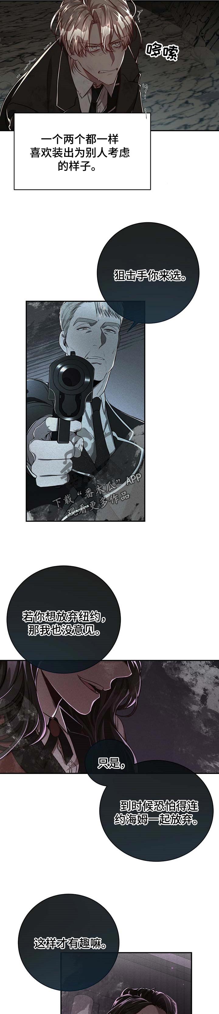 牛月明中国海洋大学漫画,第101章：【第二季】一个选项4图