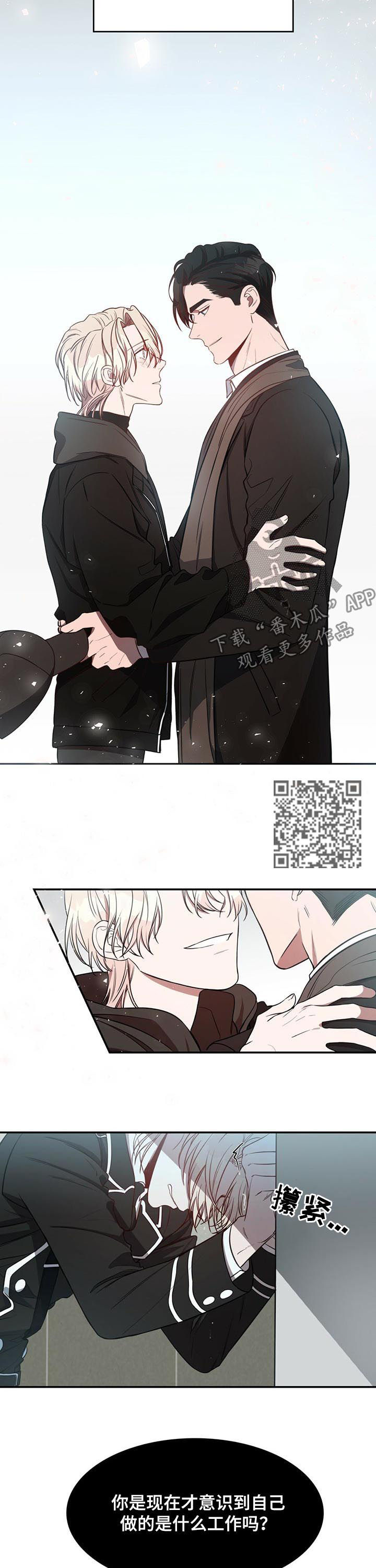 牛月明中国海洋大学漫画,第27章：冷静3图