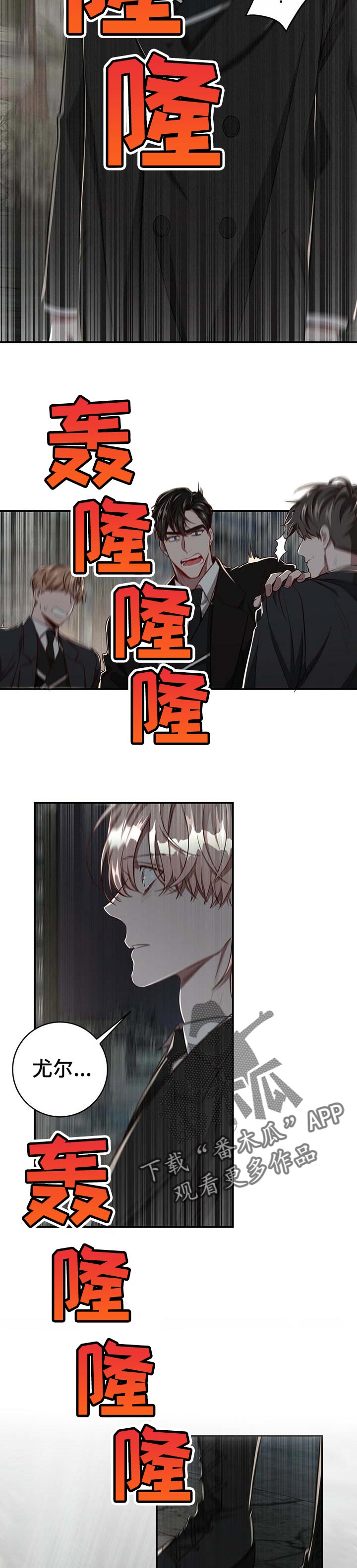 牛月明中国海洋大学漫画,第100章：【第二季】意外2图