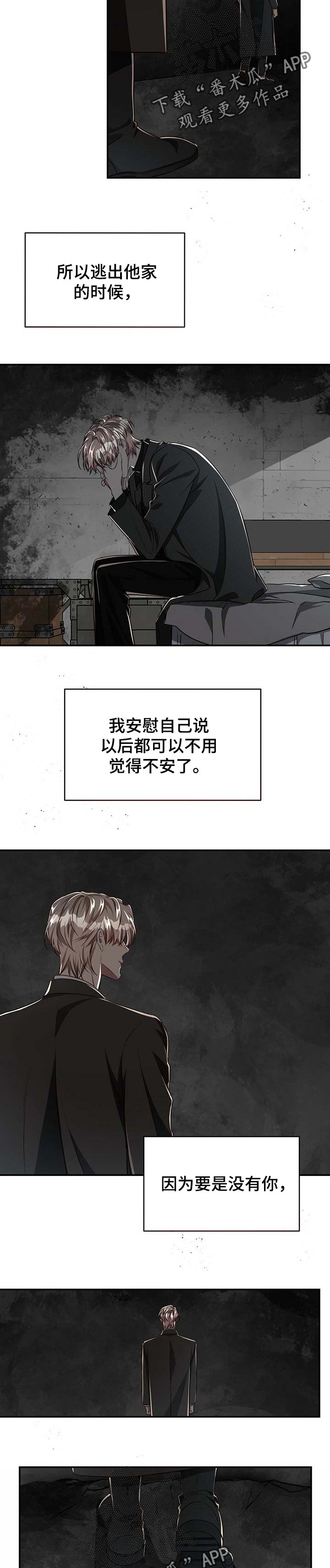 牛月明中国海洋大学漫画,第103章：【第二季】不想再逃避2图
