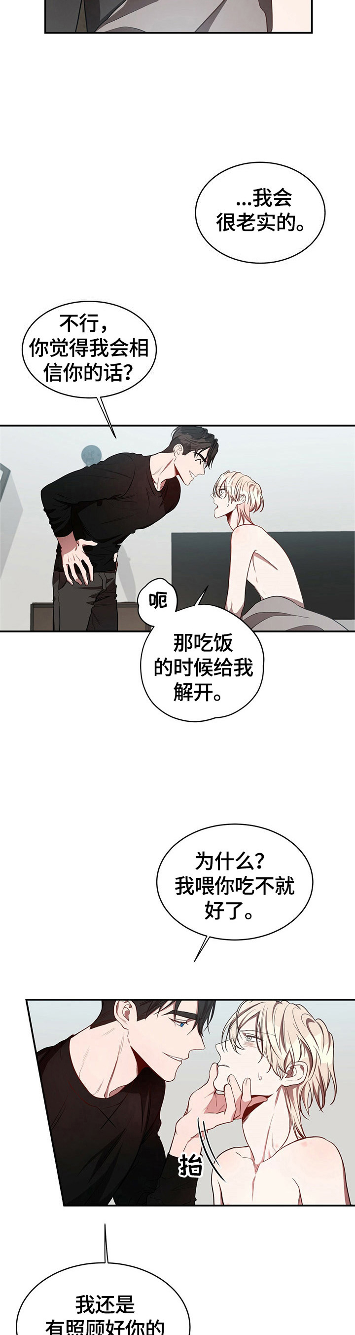 牛月明中国海洋大学漫画,第34章：绝不放手2图