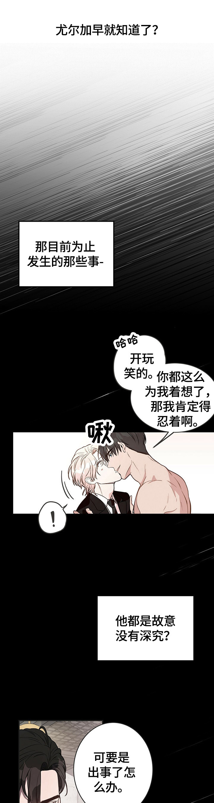 牛月明中国海洋大学漫画,第34章：绝不放手1图