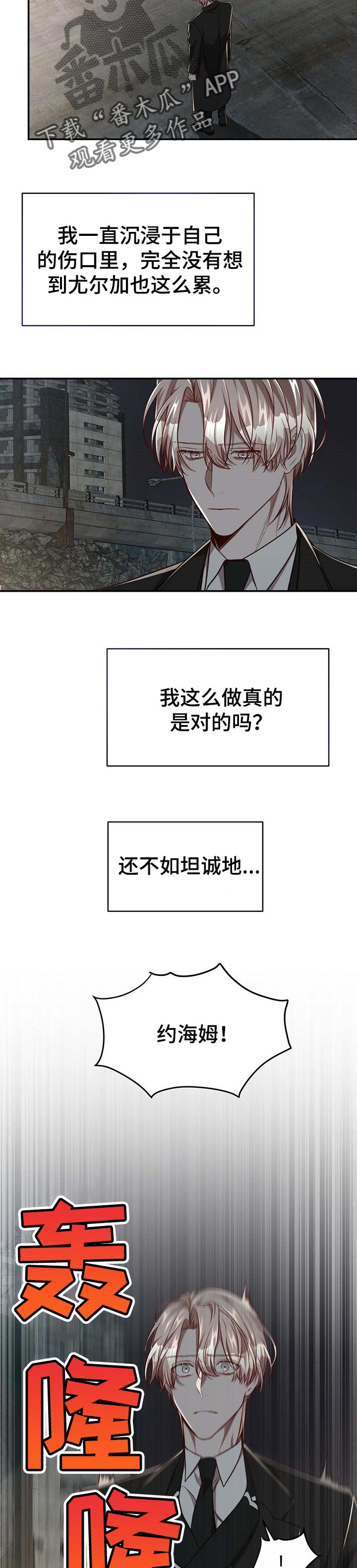 牛月明中国海洋大学漫画,第100章：【第二季】意外1图