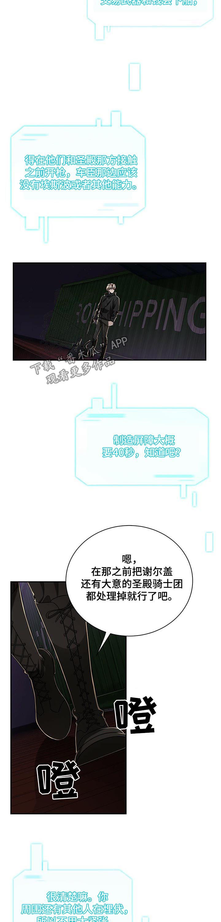 牛月明中国海洋大学漫画,第61章：【第二季】暗杀任务5图