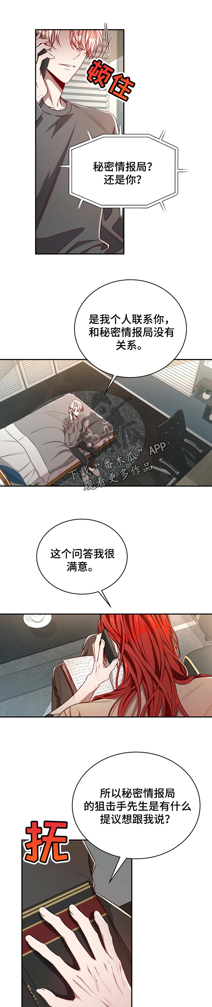 纽约黑帮漫画,第85章：【第二季】接受提议5图