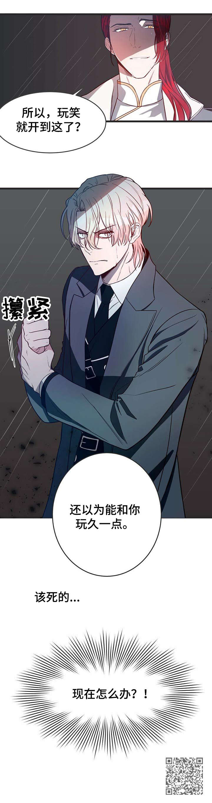 纽约中央公园漫画,第4章：骑士团2图