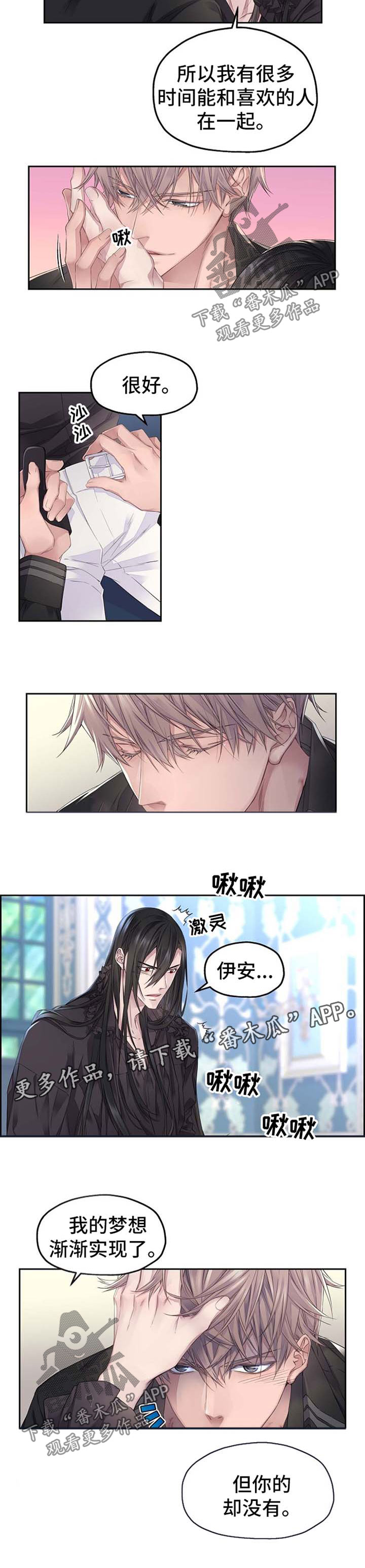 未实现的梦漫画,第19章：实现的梦想（完结）2图