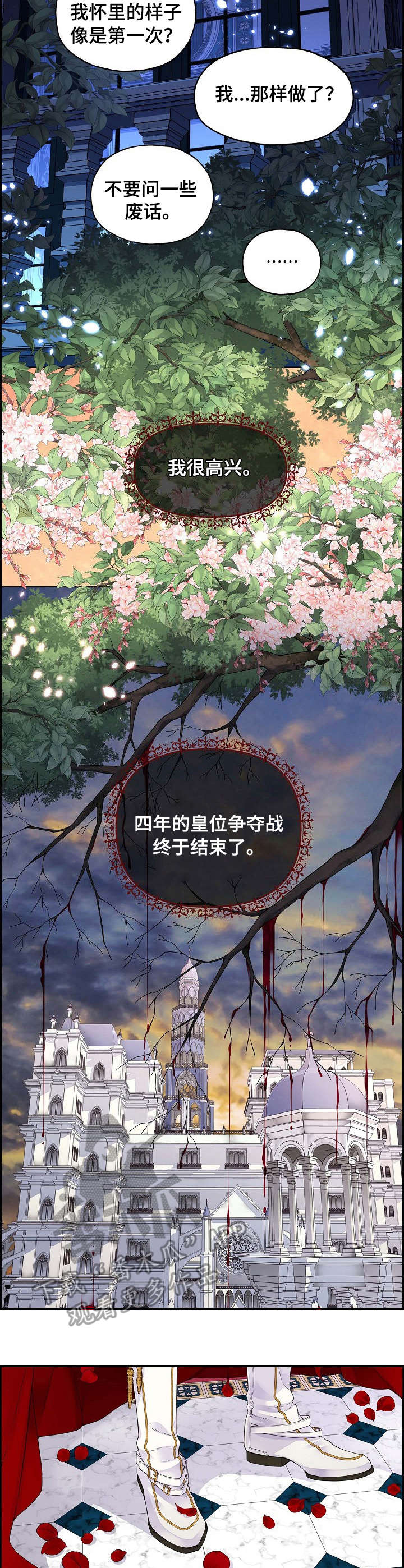 未实现的梦漫画,第2章：罪名3图