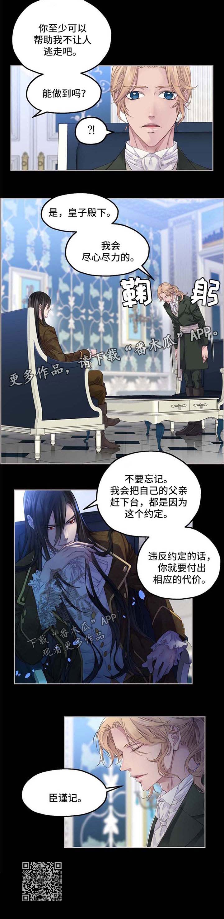 未实现的梦漫画,第12章：与拉冰的约定2图