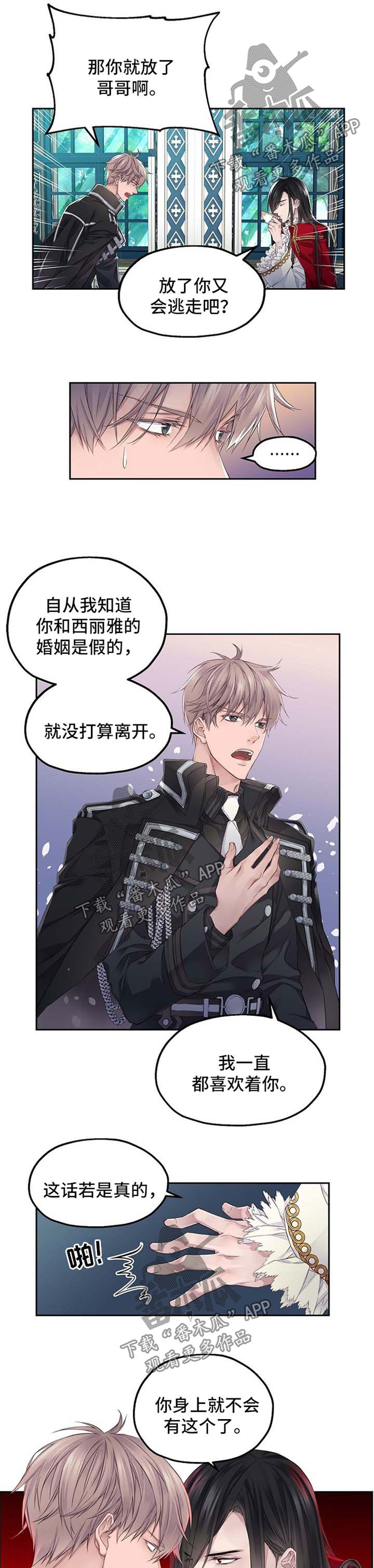 未实现的梦漫画,第15章：留在你身边5图