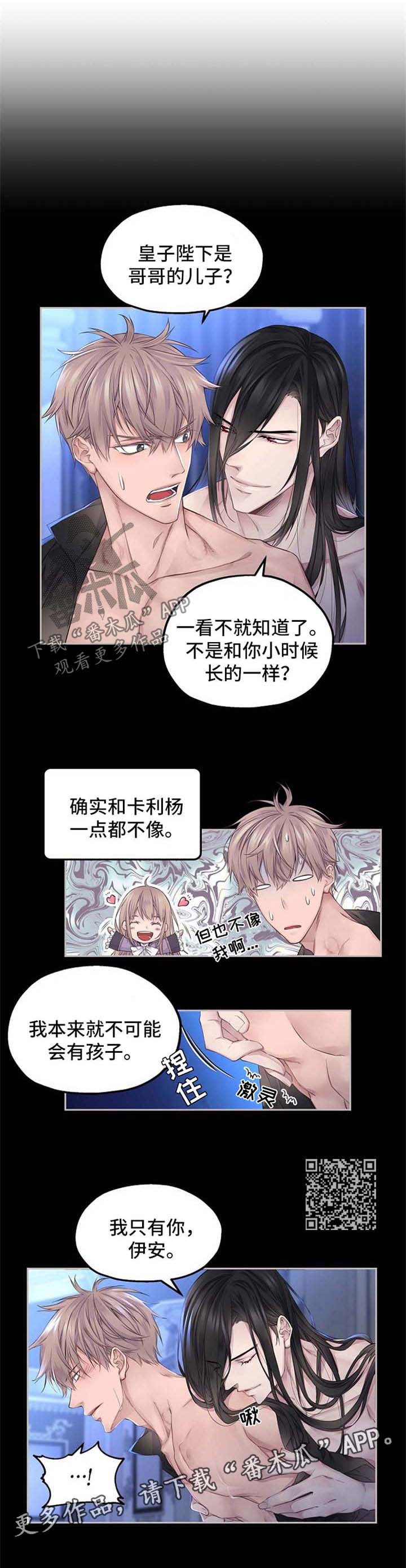 未实现的梦漫画,第14章：只有你3图