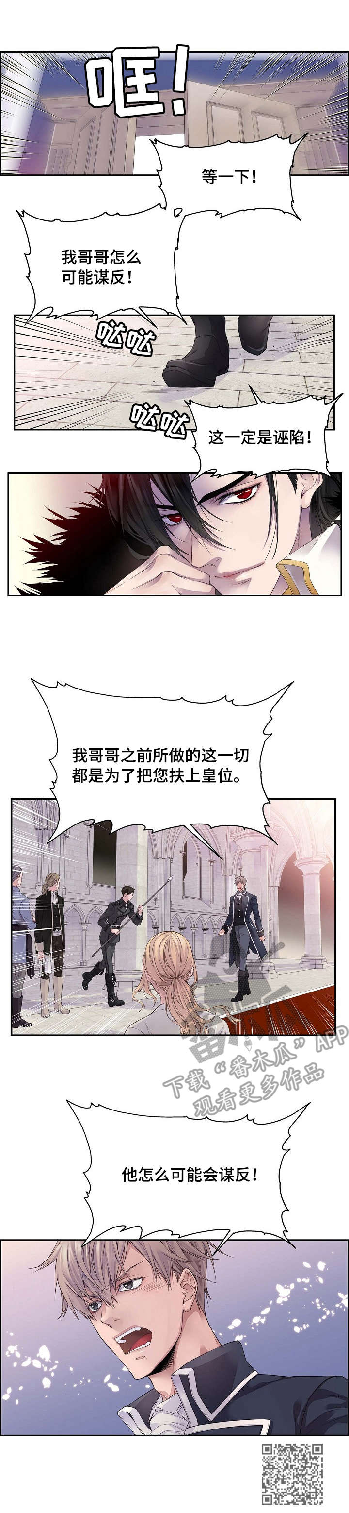 未实现的梦漫画,第2章：罪名2图