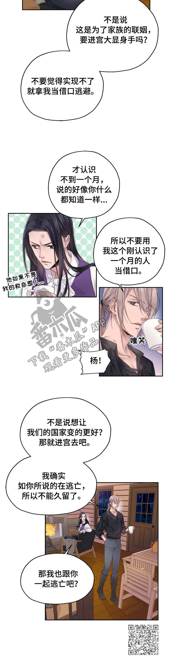 未实现的梦漫画,第3章：离开1图