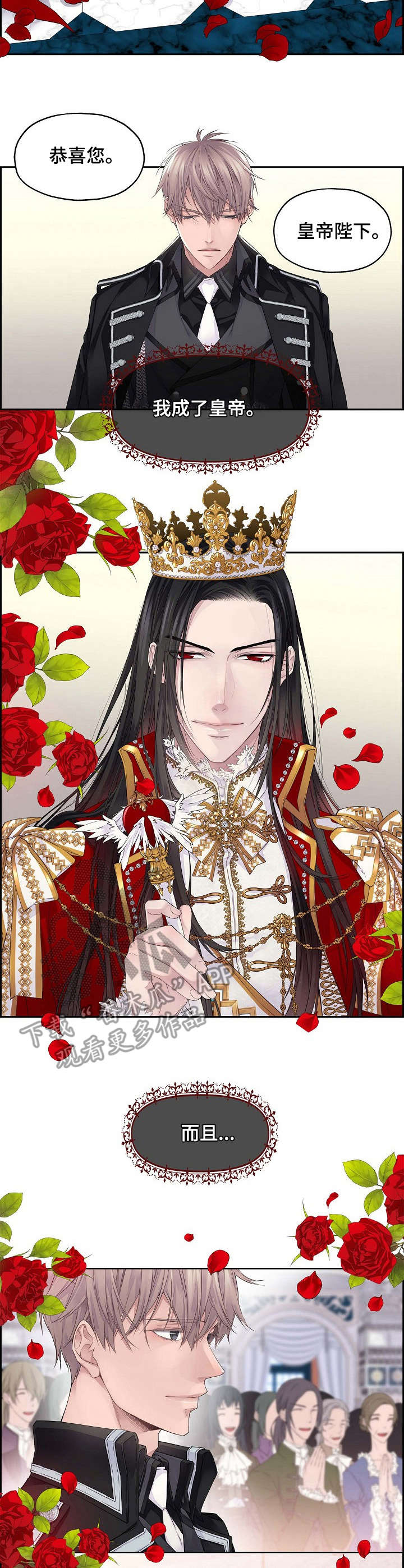 未实现的梦漫画,第2章：罪名4图