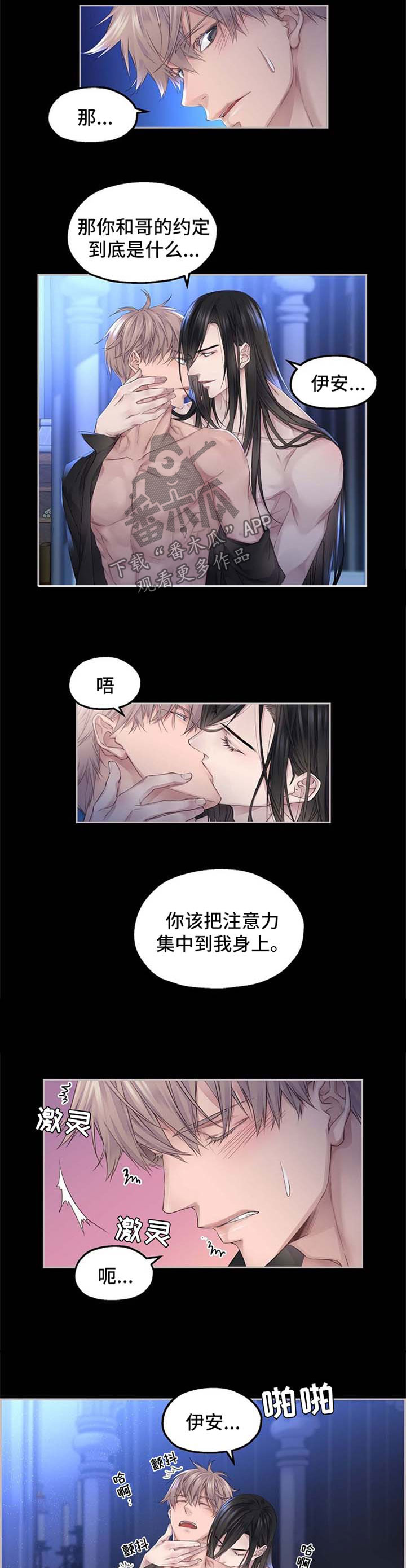 未实现的梦漫画,第14章：只有你4图