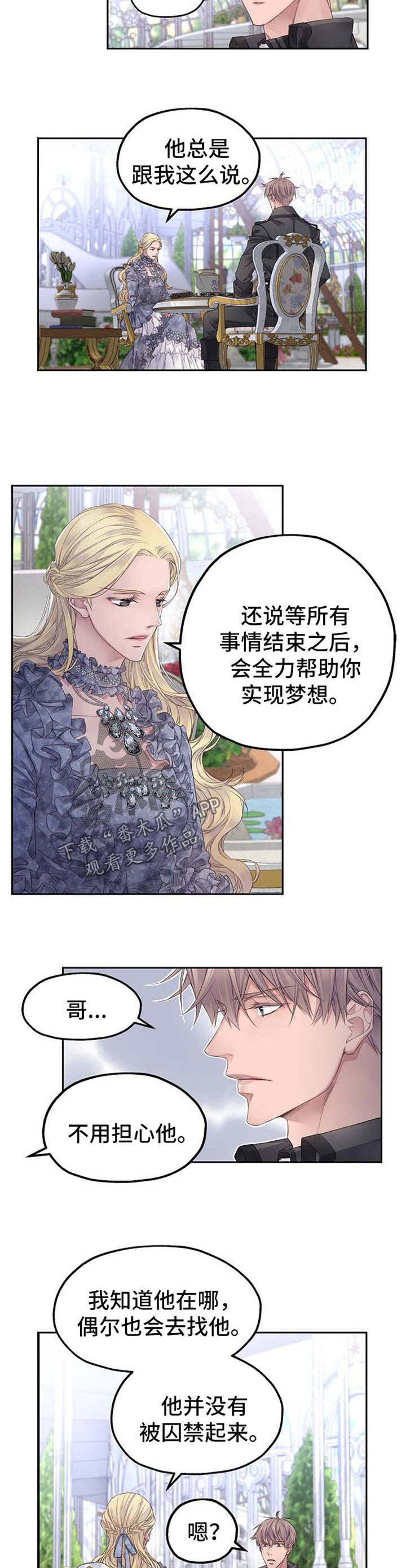 未实现的梦漫画,第16章：保护4图