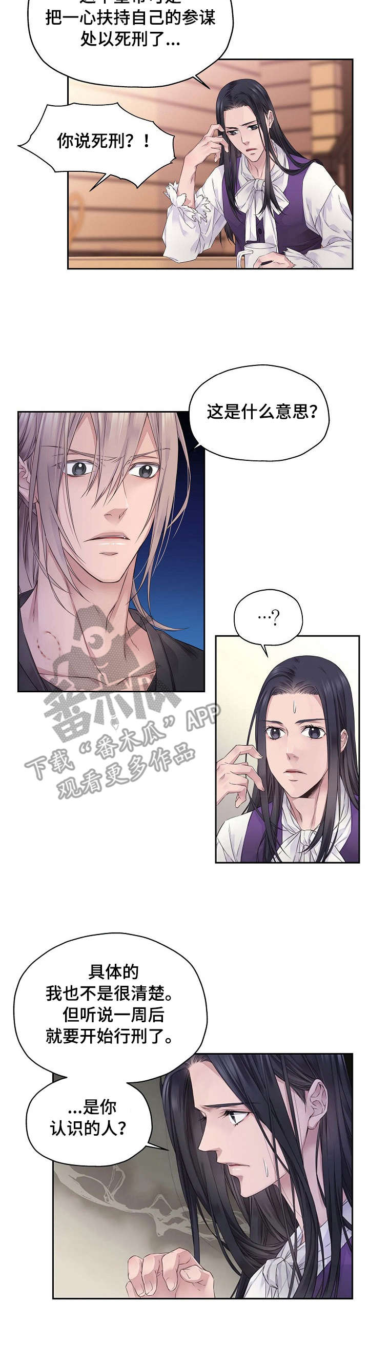 未实现的梦漫画,第4章：消息3图