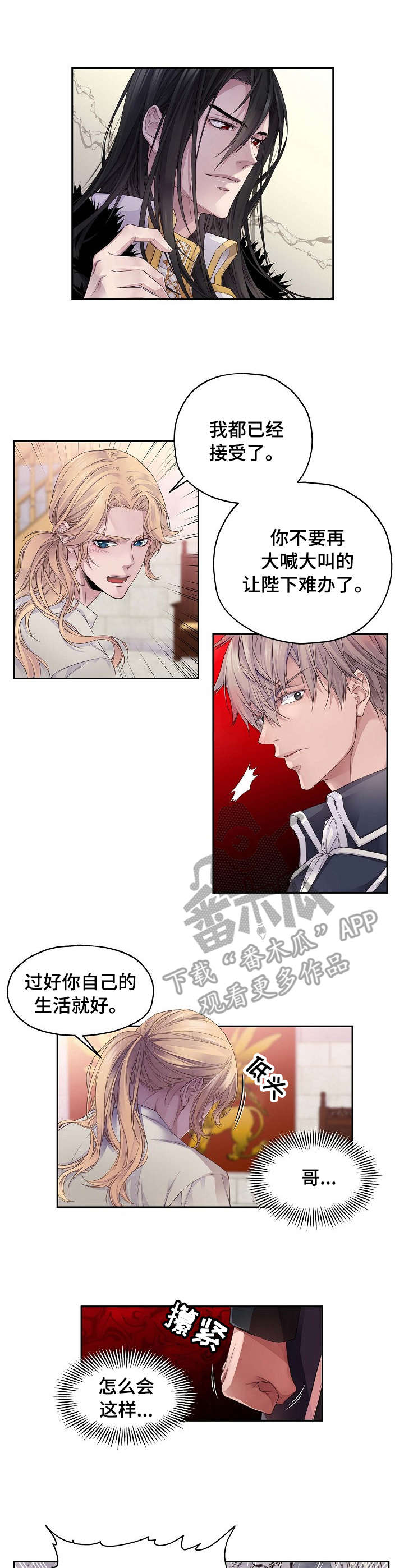 未实现的梦漫画,第3章：离开1图