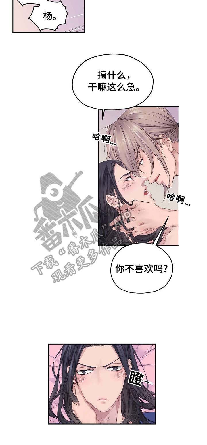 未实现的梦漫画,第3章：离开2图