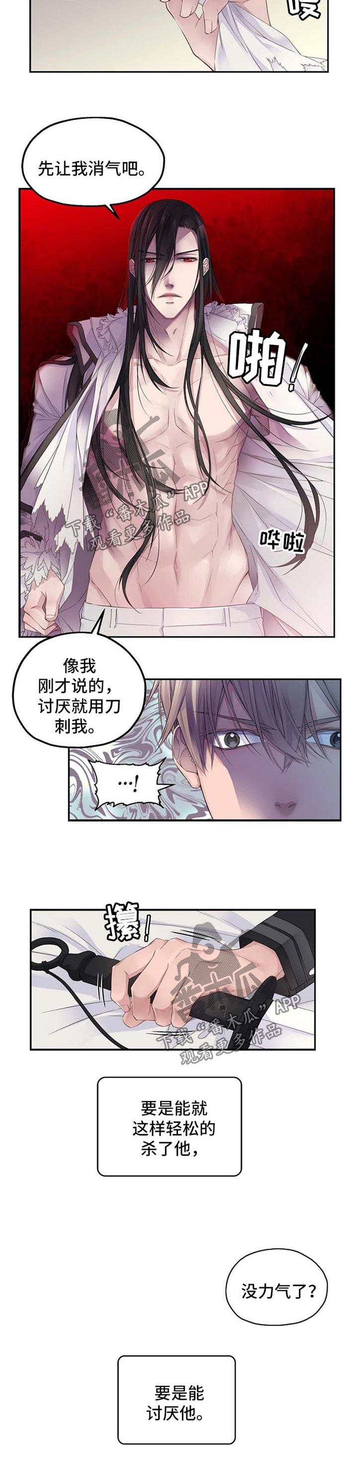 未实现的梦漫画,第9章：威胁1图