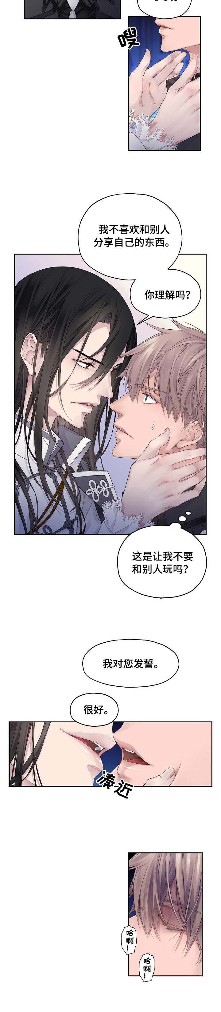 未实现的梦漫画,第1章：效忠5图