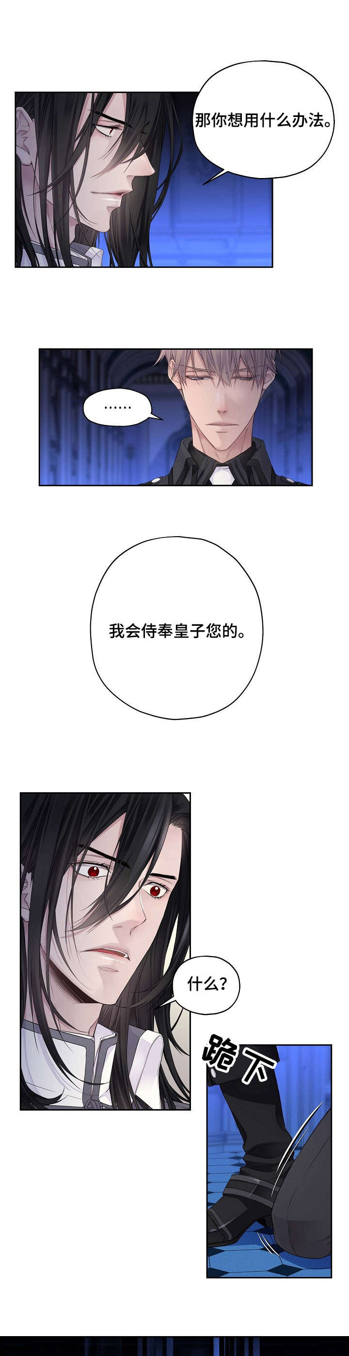 未实现的梦漫画,第1章：效忠2图
