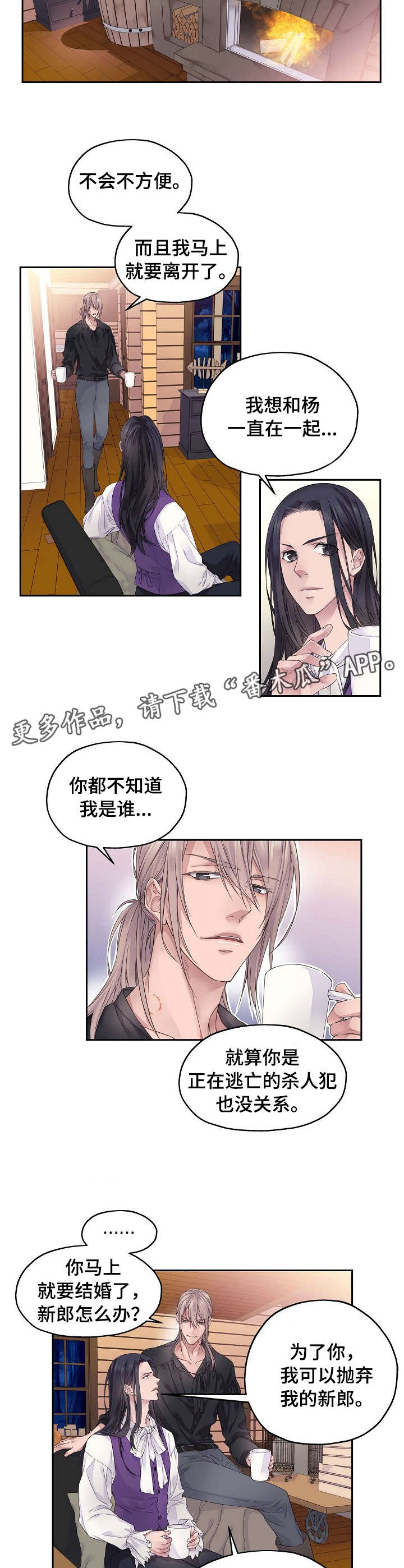 未实现的梦漫画,第3章：离开5图