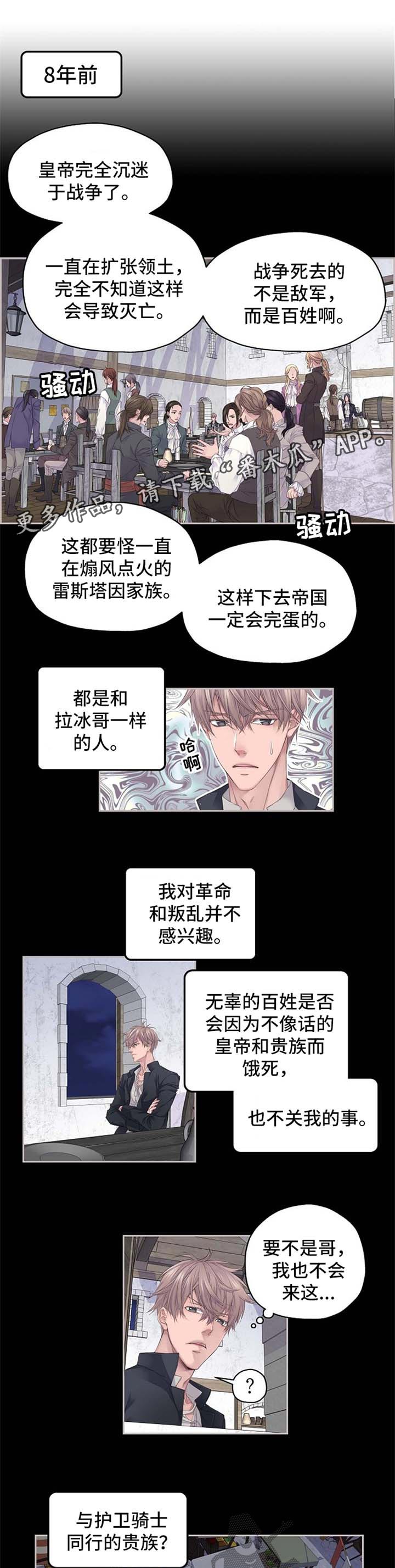 未实现的梦漫画,第6章：过往1图