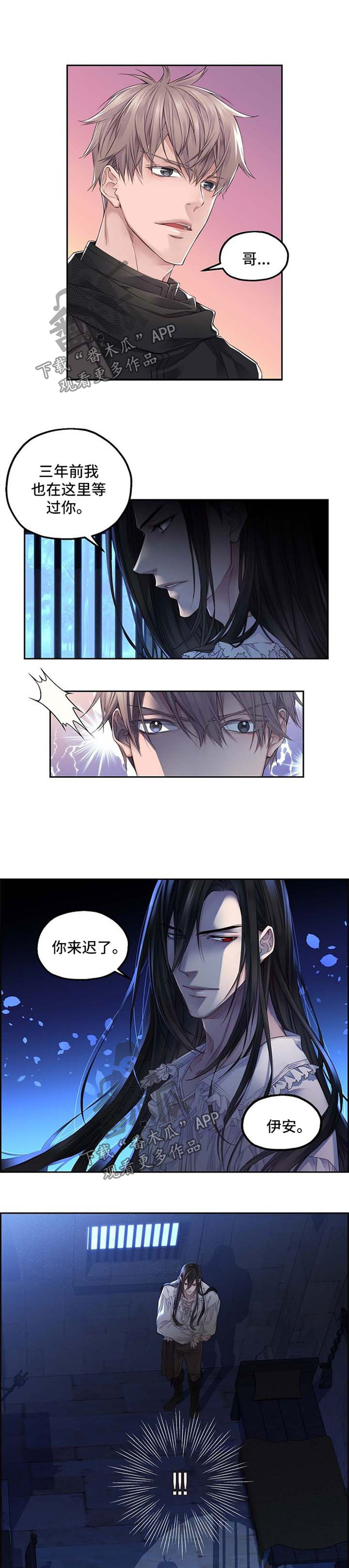 未实现的梦漫画,第11章：闯入牢房4图