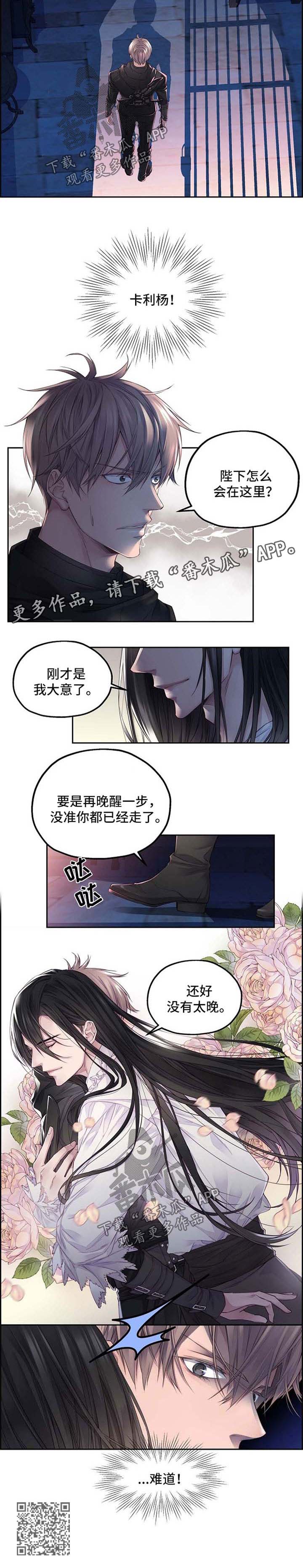 未实现的梦漫画,第11章：闯入牢房5图