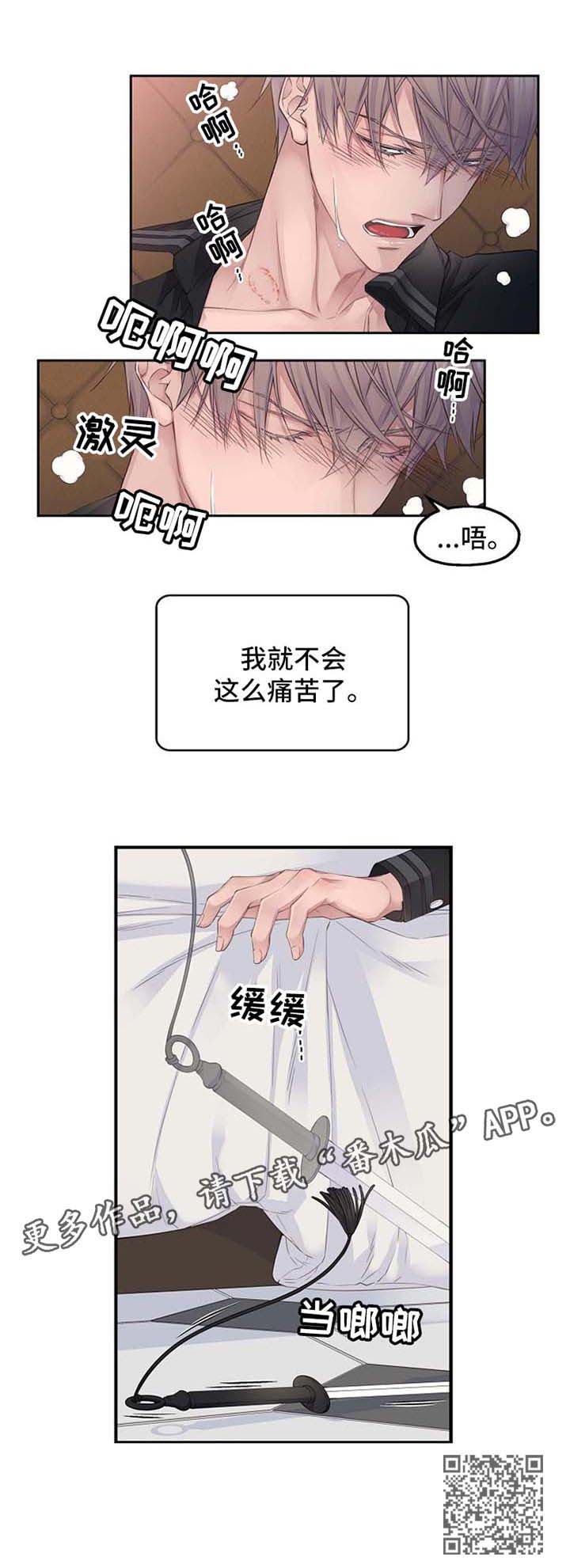 未实现的梦漫画,第9章：威胁2图